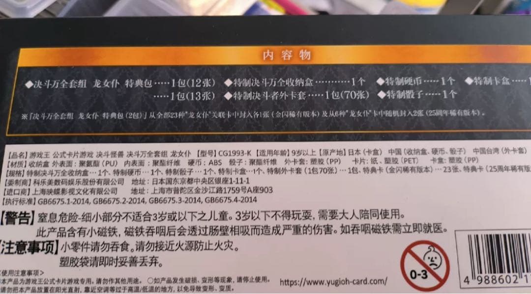 遊戯王 ドラゴンメイド デュエル万全セット 中国大会　中国限定　アジア