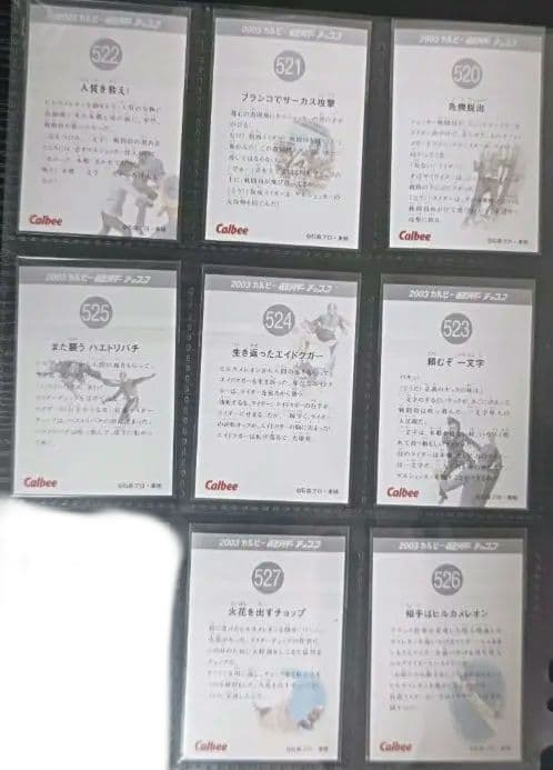 2003年 カルビー仮面ライダーカード復刻版 No.439~No528 - メルカリ