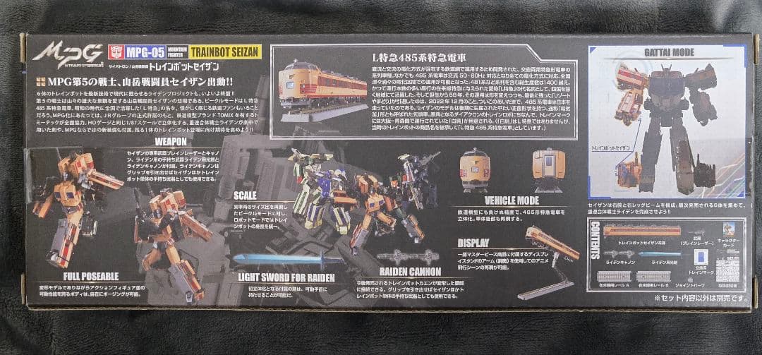 新品　マスターピースG MPG-05 トレインボット セイザン 　ライデン　右腕