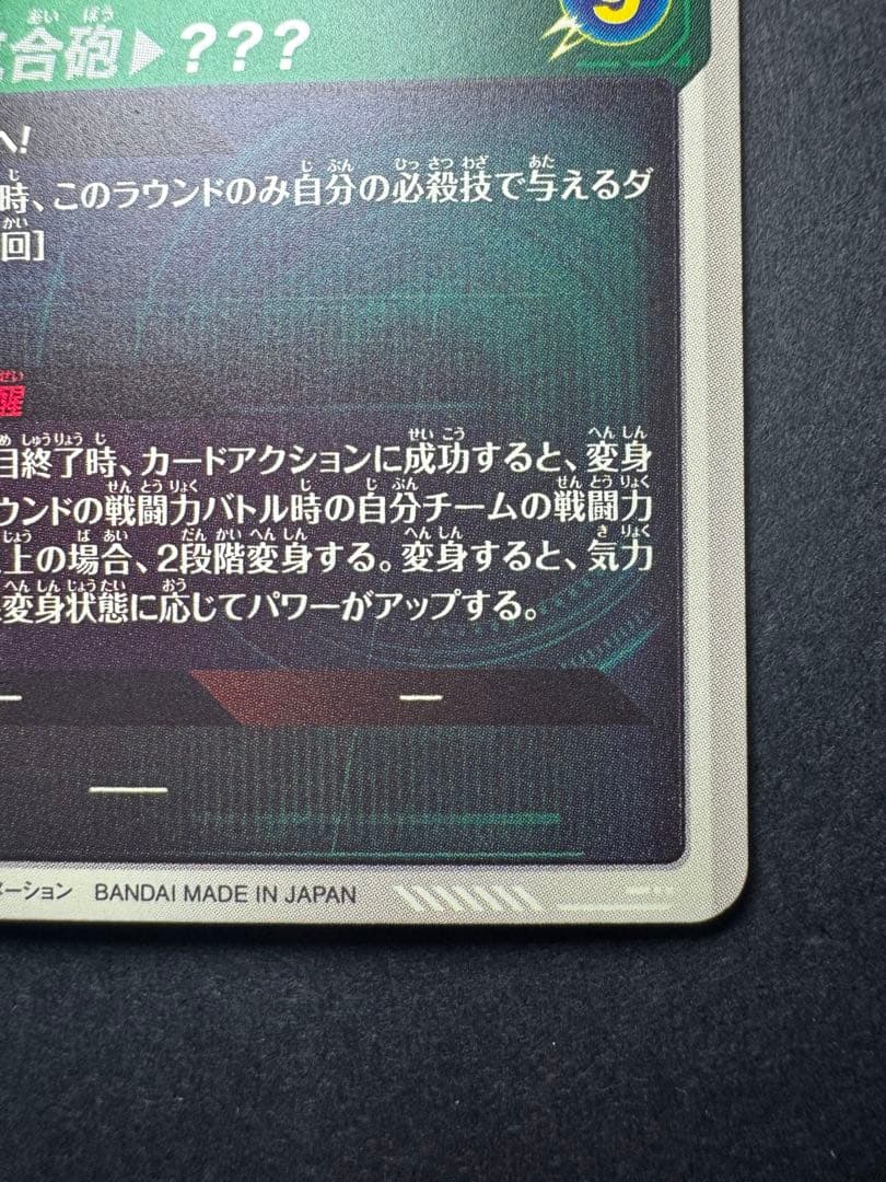 ドラゴンボールスーパーダイバーズ・孫悟空 GDR パラレル SDV3-002