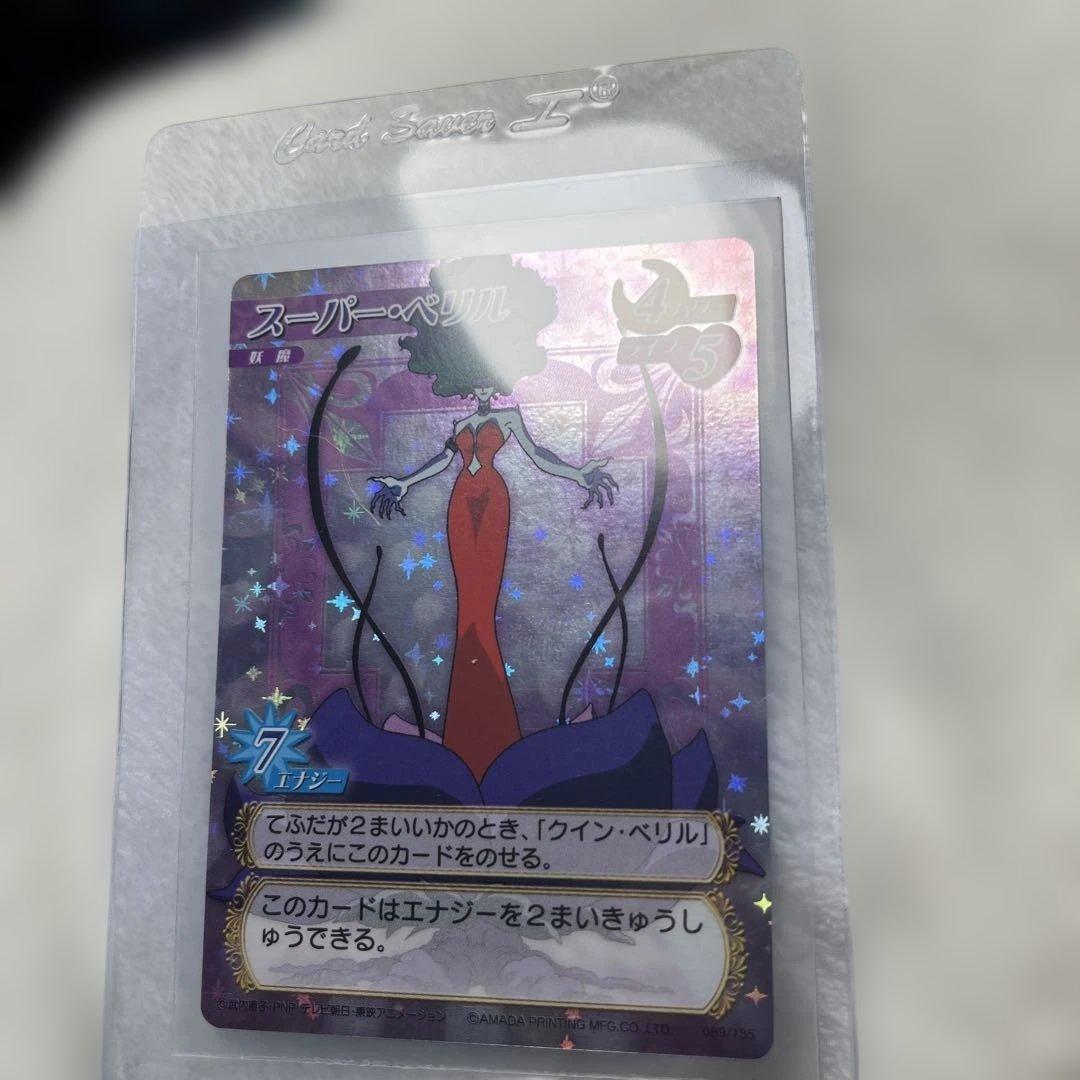 美品 アマダ スーパー・ベリル セーラームーン カードゲーム