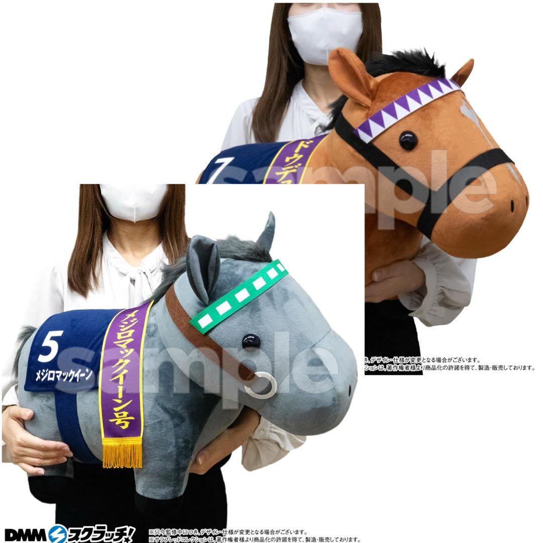 サラブレッドコレクションDMMスクラッチ A賞 ドウデュース メジロ