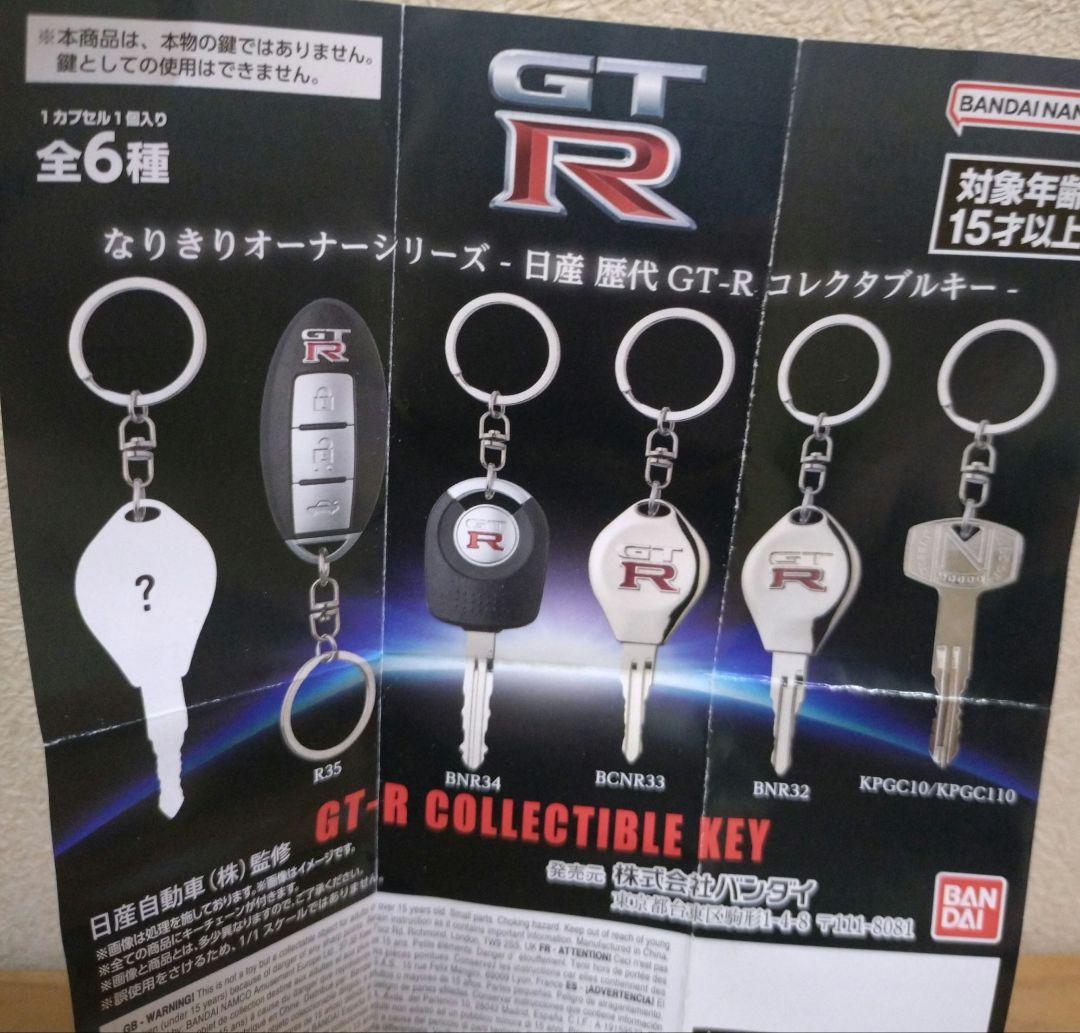 なりきりオーナーシリーズ 日産 歴代GT-R コレクタブルキー R35 - メルカリ