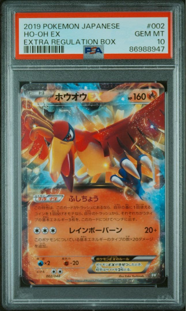 PSA10】 ホウオウEX リューノブレード 002/048 - メルカリ