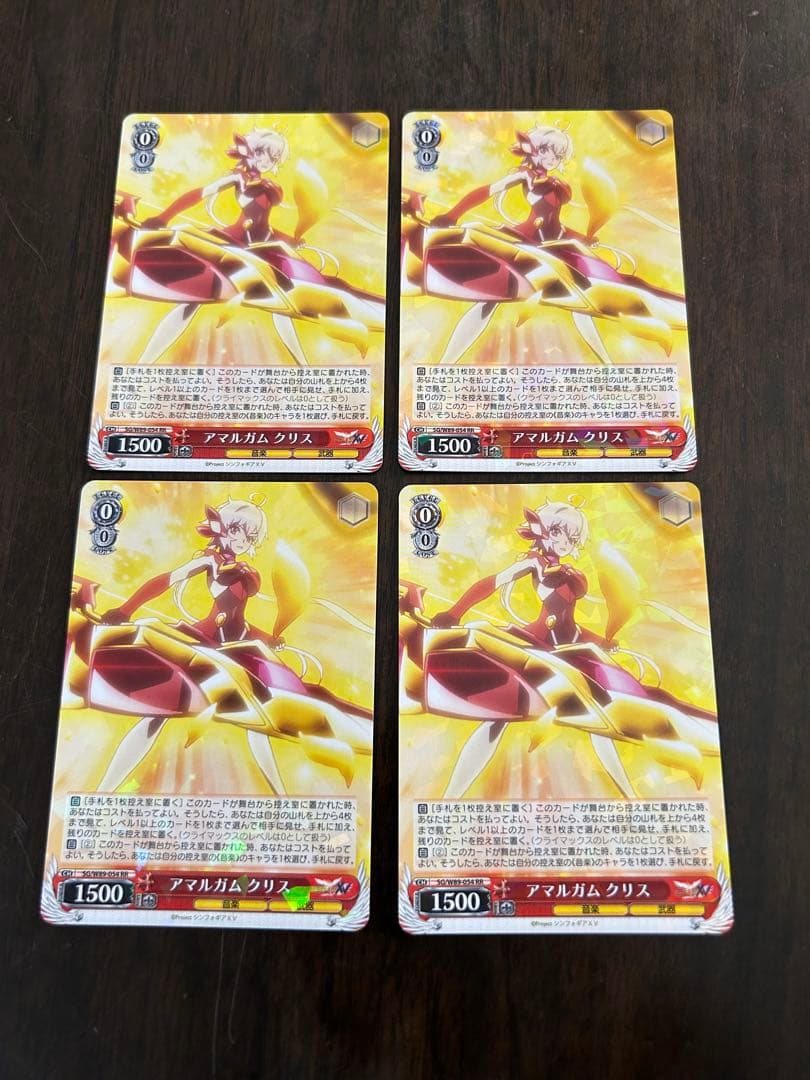 ヴァイスシュヴァルツ シンフォギア アマルガム クリス 4枚セット