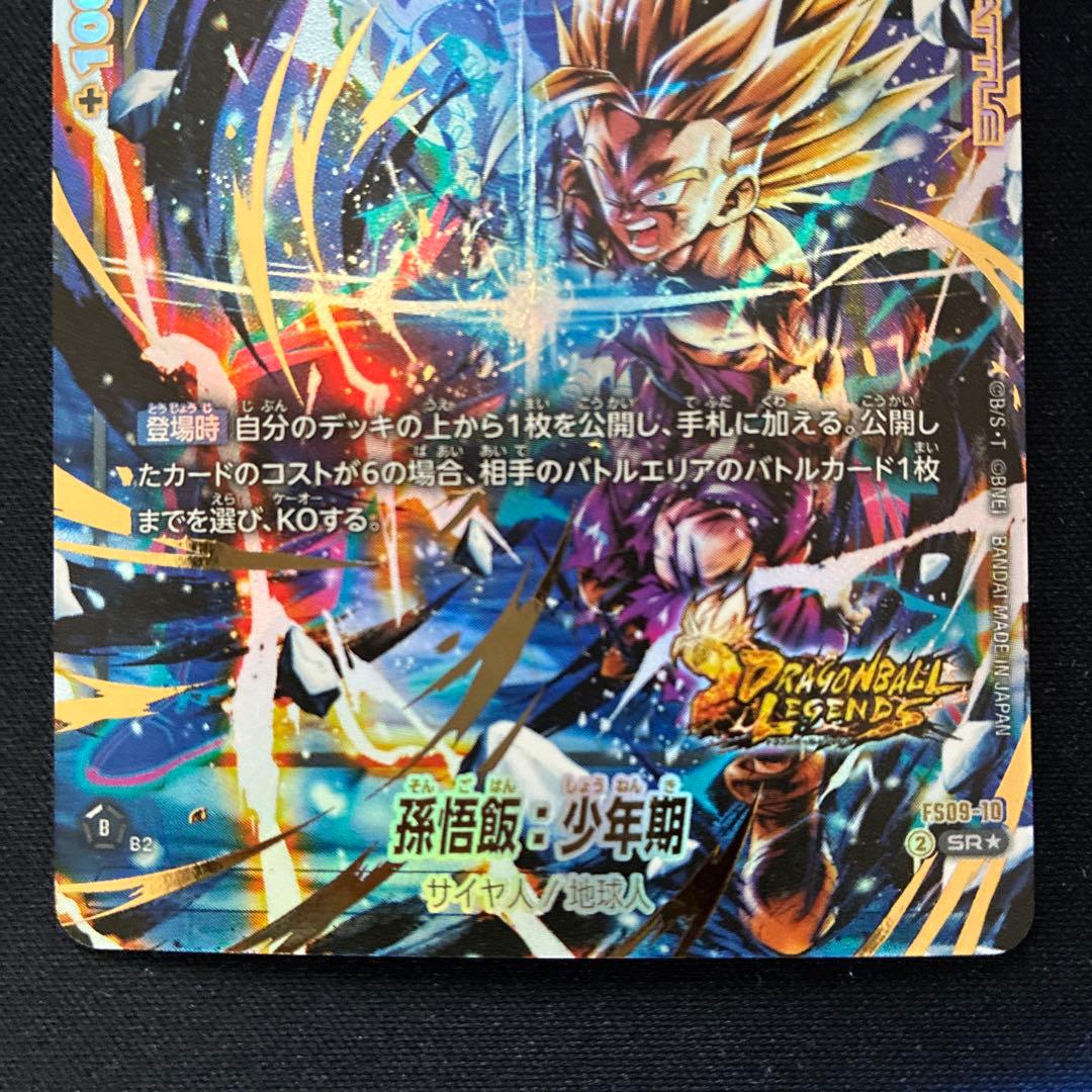 ドラゴンボールカード フュージョンワールド 孫悟飯 SR パラレル レジェンズ①