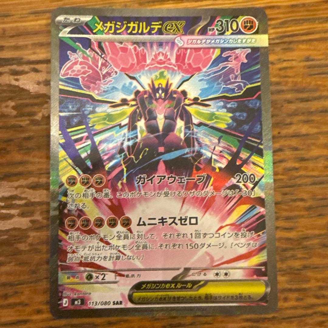 極美品」メガジガルデEX - メルカリ