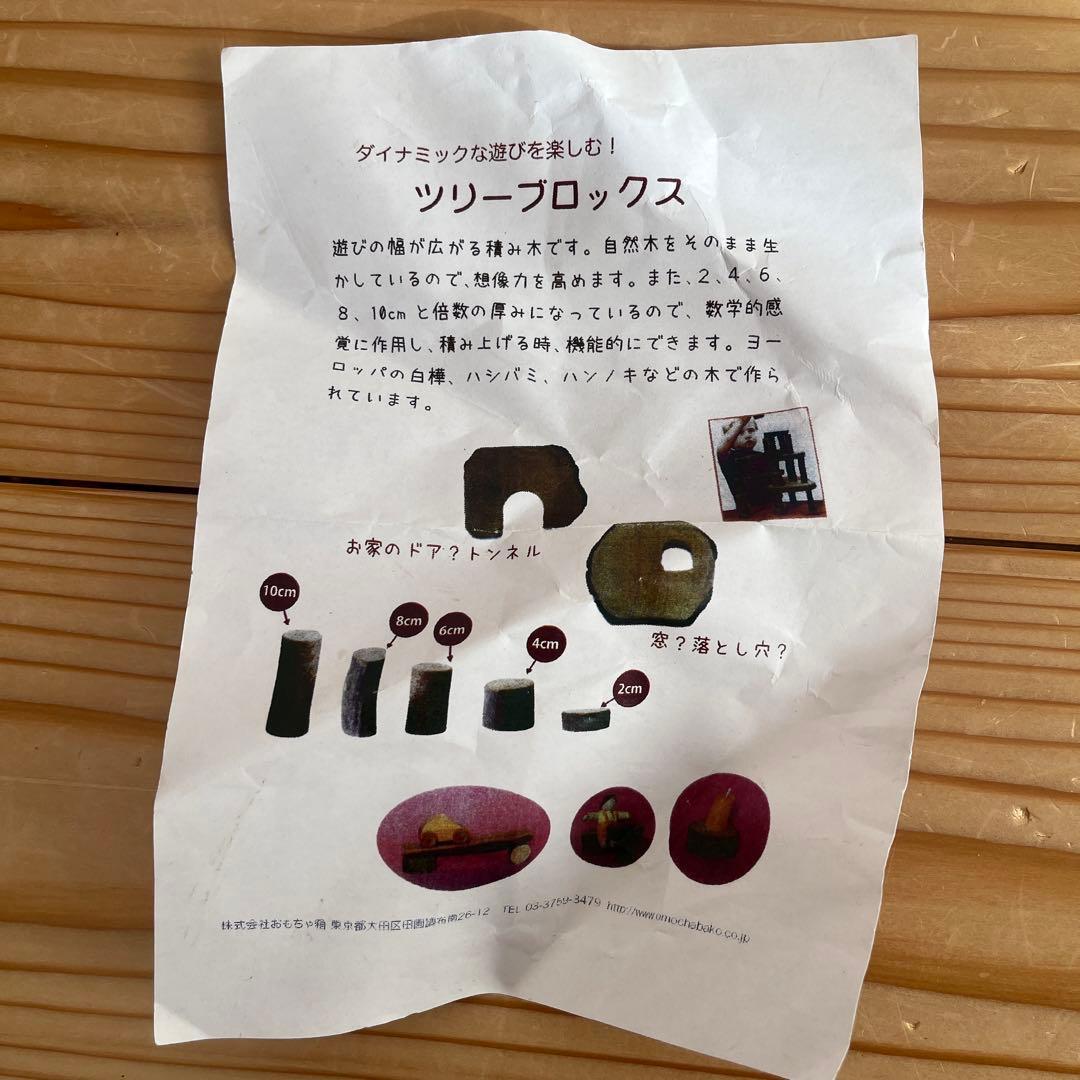 マジックウッド社 ツリーブロックス 積み木 正規輸入品 - メルカリ