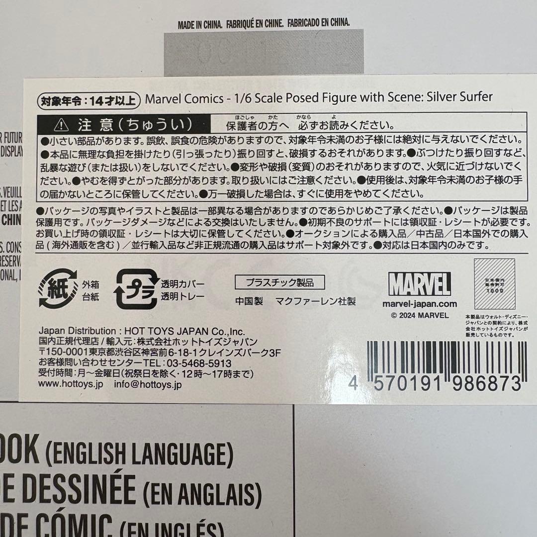 【値下不可】マクファーレン・トイズ「シルバーサーファー」シーン・フィギュア