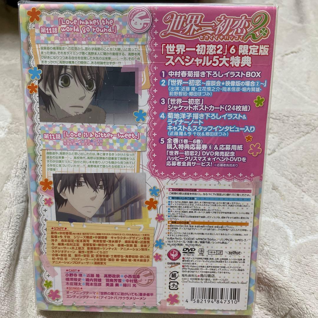世界一初恋2 限定版 DVD 全6巻