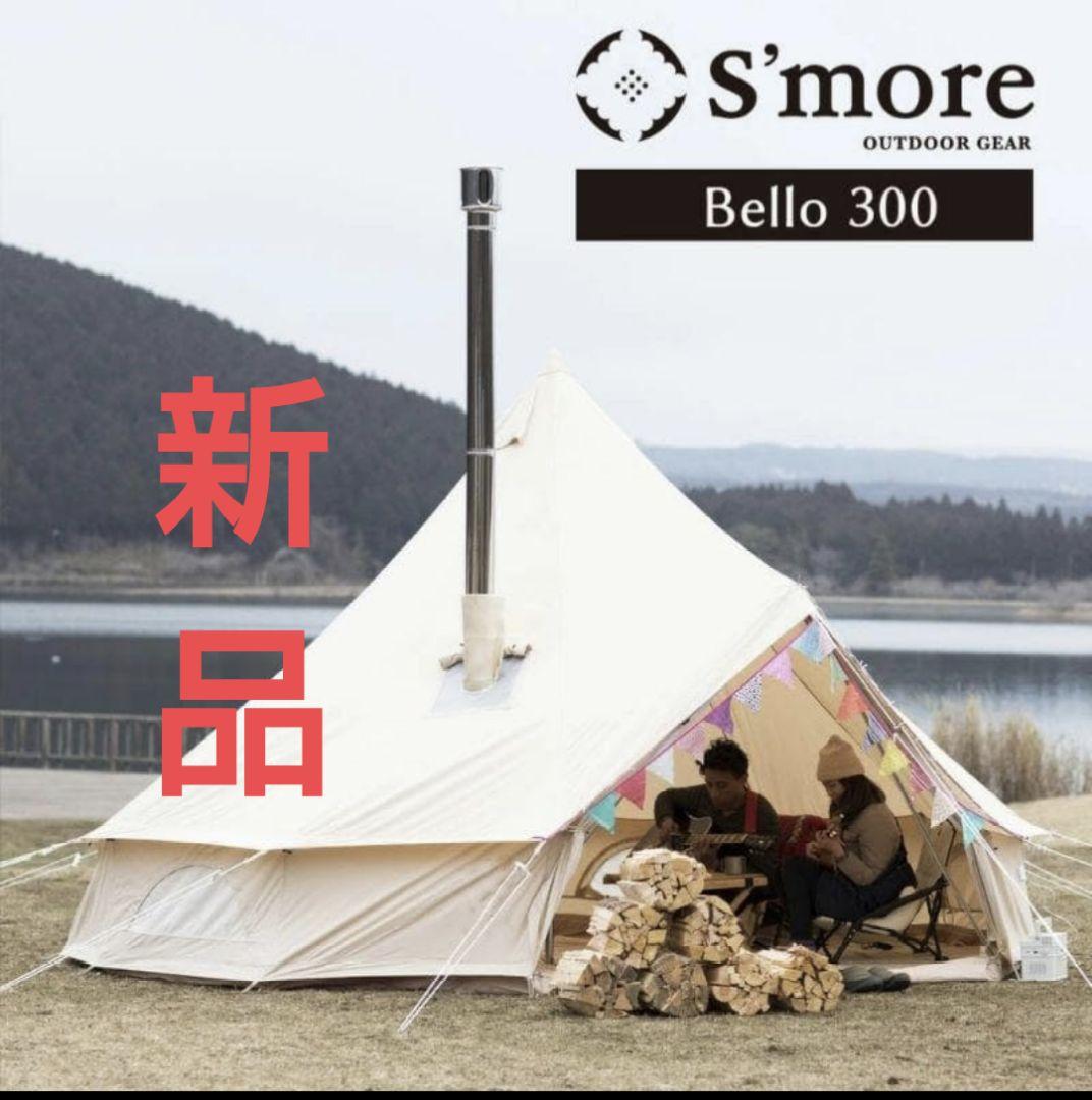 【新品】 スモア Bello300 ポリコットンベル型テント キャンプ Bello 300】 ベロ300 ベル型テント ポリコットン生地 – 【公式】S'more