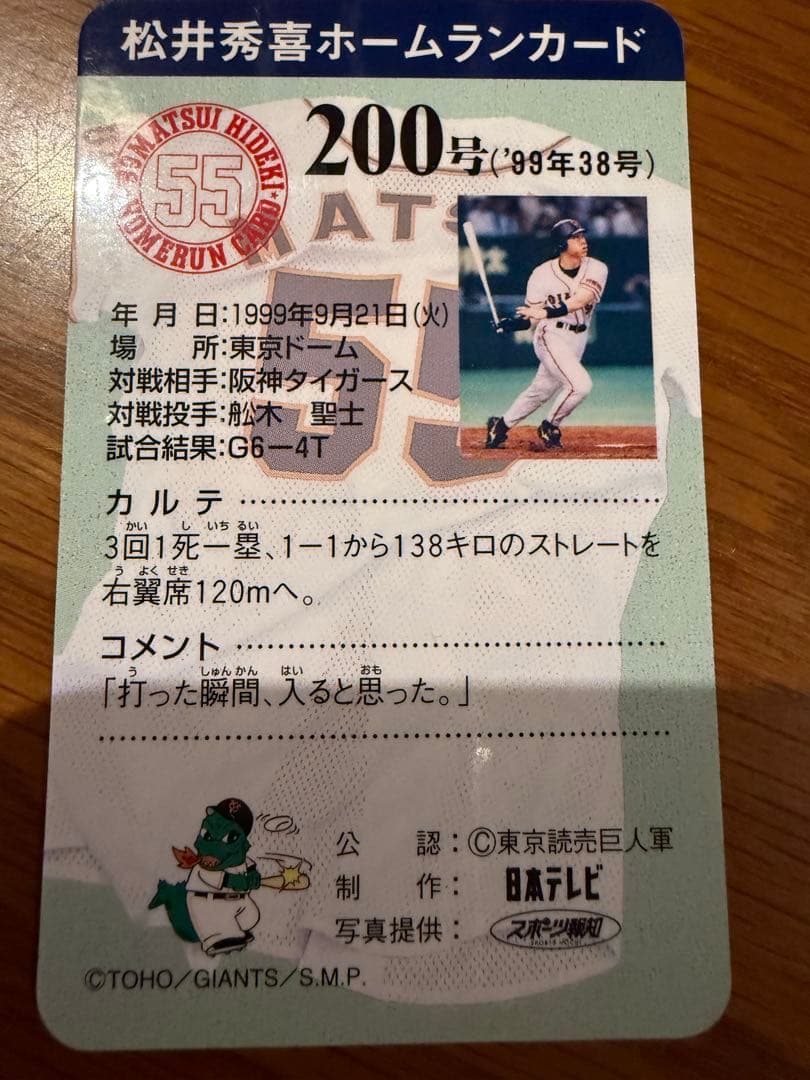 激レア‼️】松井秀喜 200号ホームランカード - メルカリ