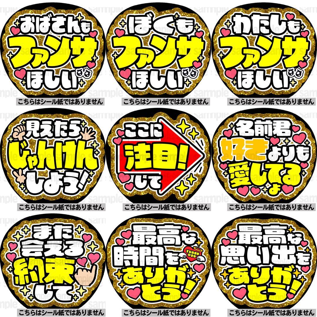 マット紙に印刷・黄色系】ファンサ うちわ 文字 名前 カンペ 応援 団扇