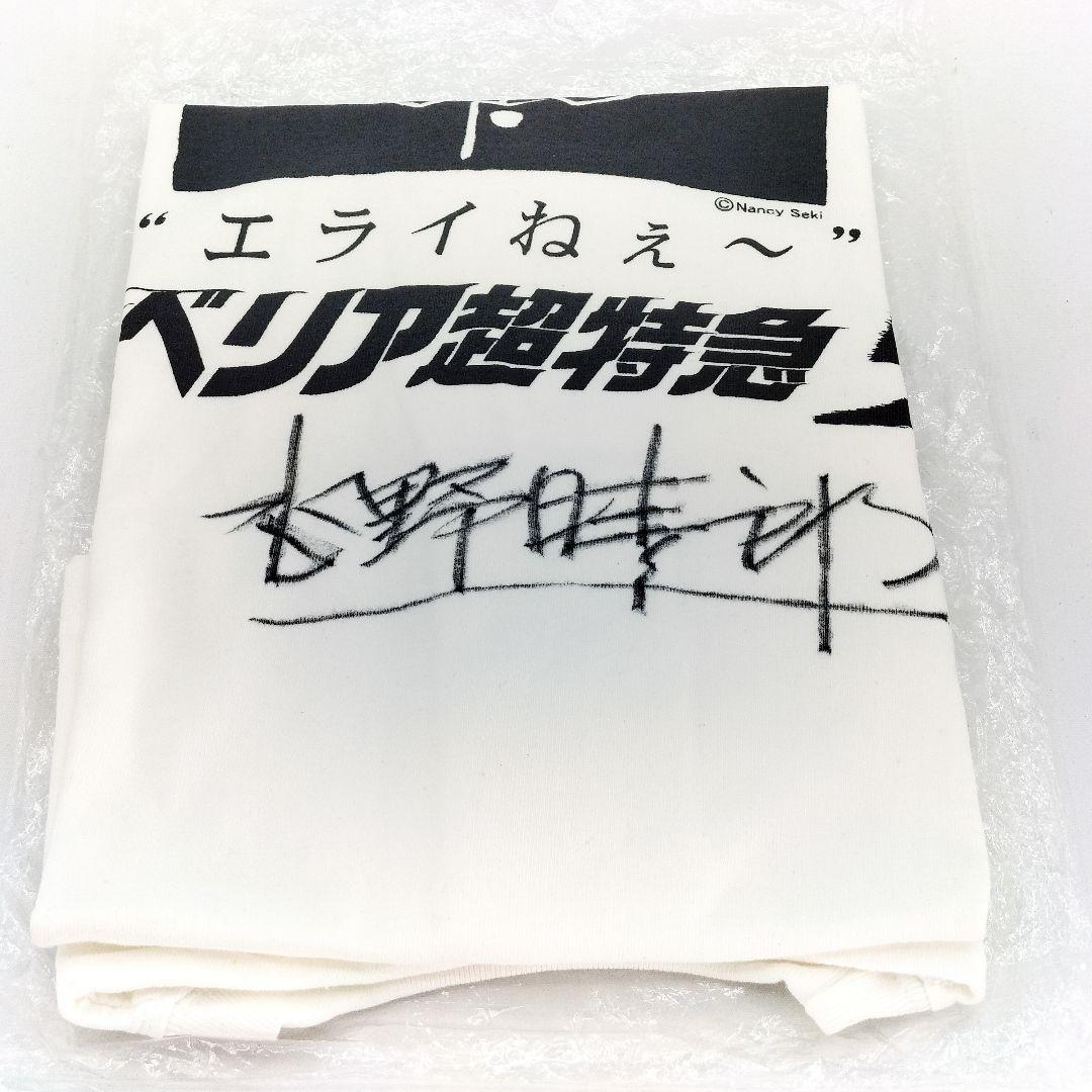 未使用 水野晴郎 直筆サイン入り シベリア超特急5 Tシャツ Mサイズ