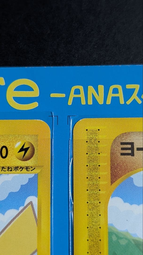 ポケモンカードe ANAスペシャル 01バージョン