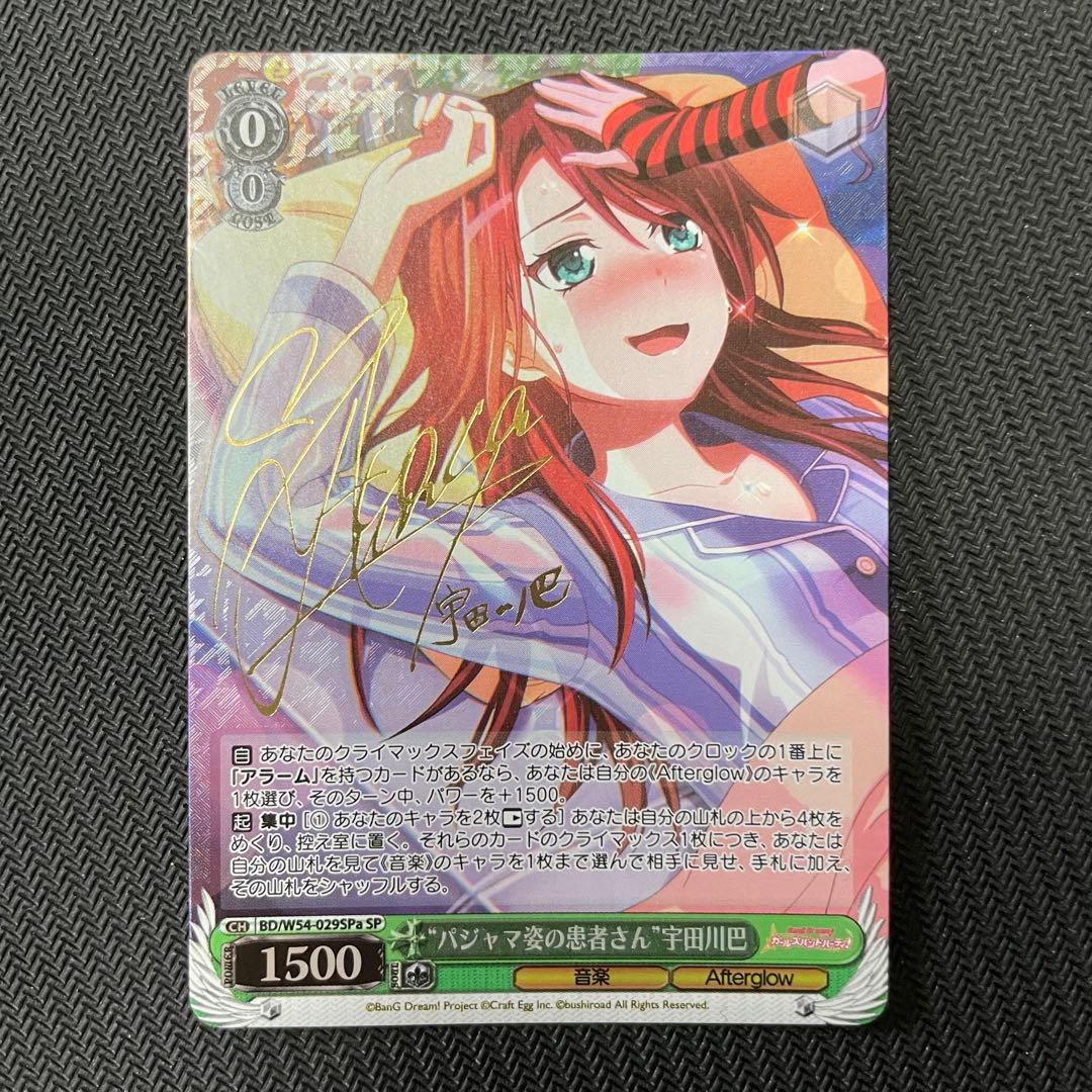 ヴァイス ガルパン パジャマ姿の患者さん 宇田川巴 sp サイン - メルカリ