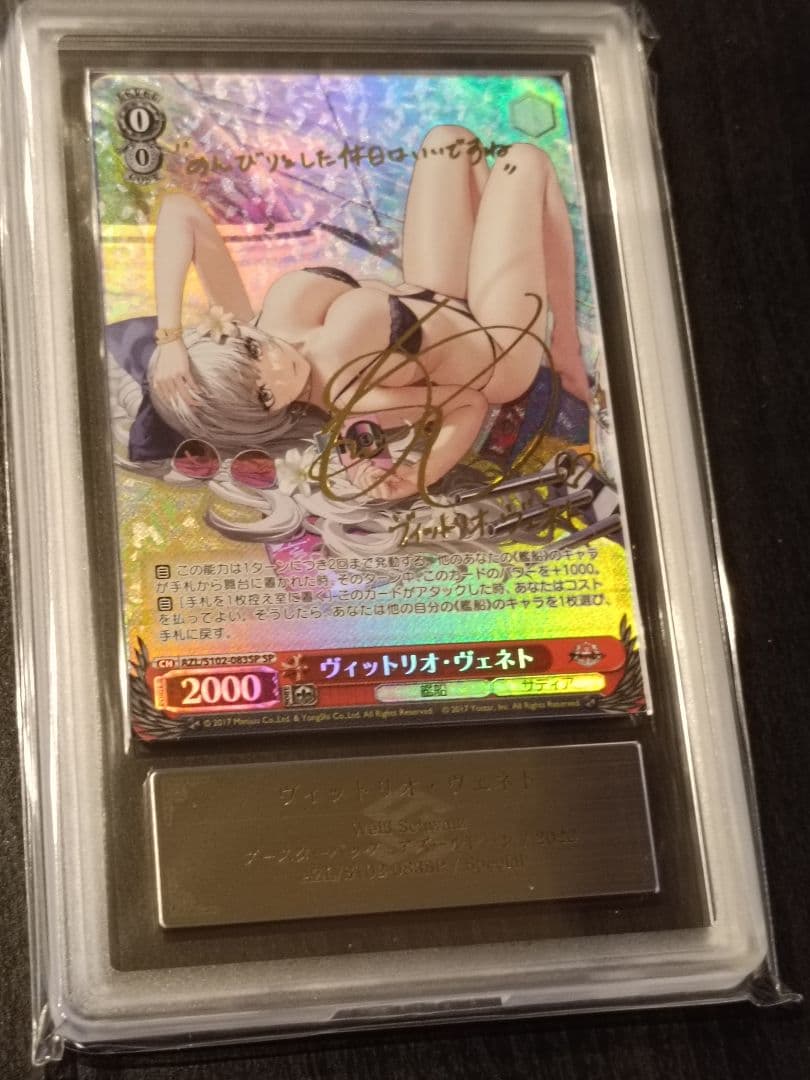 ヴァイスシュヴァルツ　アズールレーン　ヴィットリオ・ヴェネト SP ARS10 Amazon.co.jp: ヴァイスシュヴァルツ アズールレーン ヴィットリオ