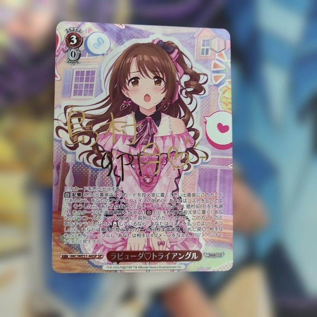 ヴァイスシュヴァルツ ラビューダ♡トライアングル SP - メルカリ