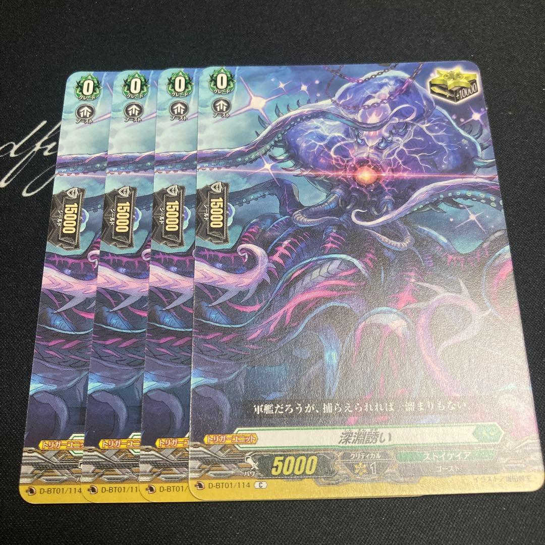 ヴァンガード 深淵誘い 4枚 C - メルカリ