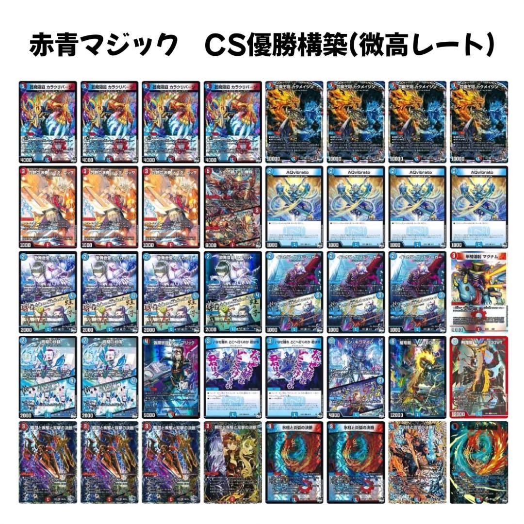 赤青マジック(VT2枚) デッキ CS優勝構築 微高レート(調整枠付き