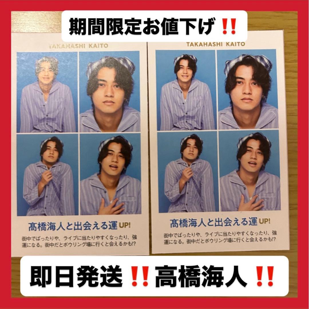 TVガイド 証明写真 高橋海人 King & Prince - メルカリ