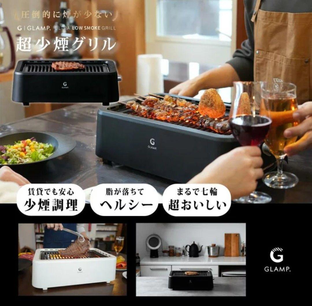 GLAMP 少煙グリル ブラック新品未開封黒ヨドバシ - メルカリ