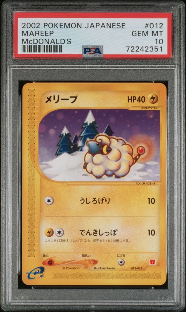 PSA10 メリープ マクドナルド プロモ ポケモンカードe 012/018 - メルカリ