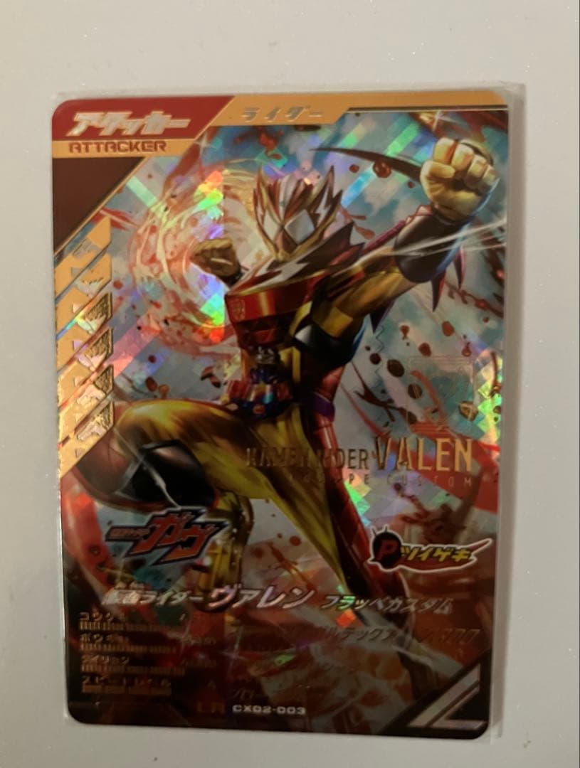 ガンバレジェンズCX02-003 LR仮面ライダーヴァレン フラッペカスタム