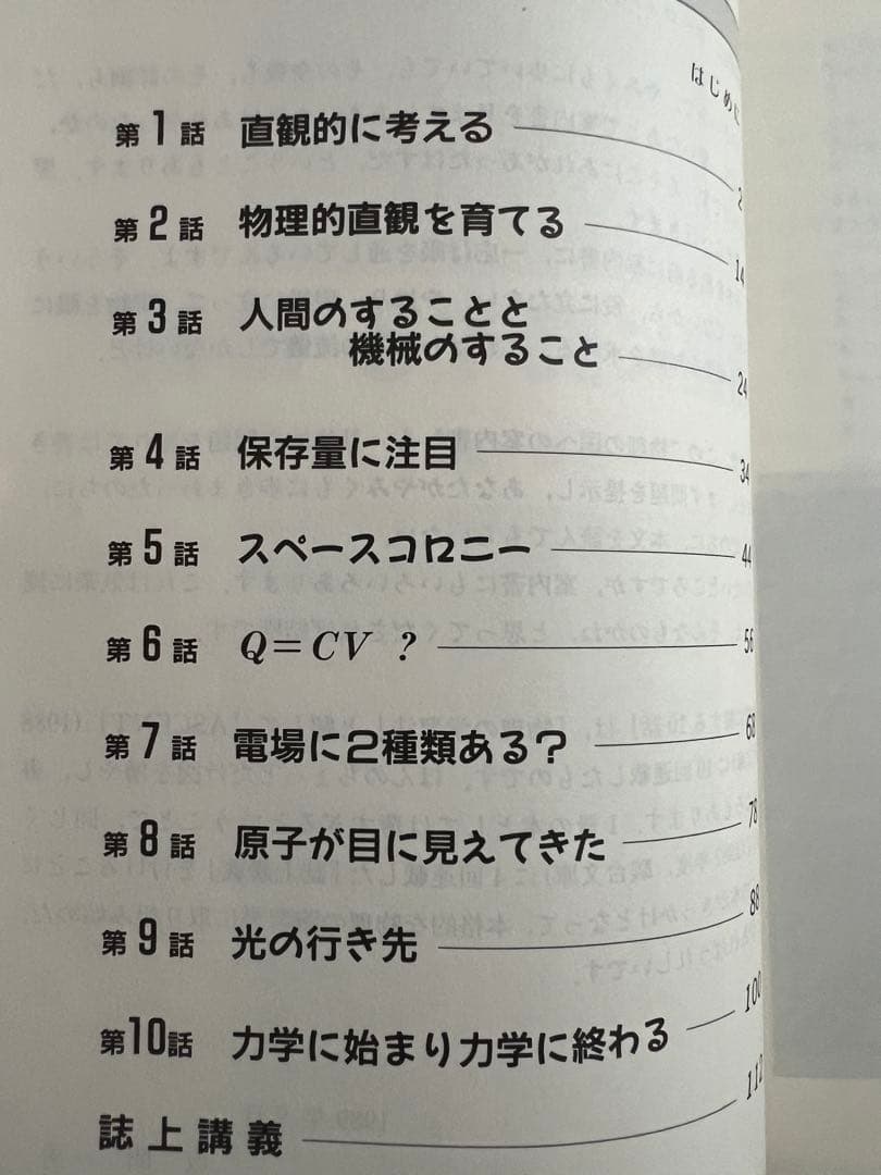物理に関する10話 坂間勇著 未使用美品 - メルカリ