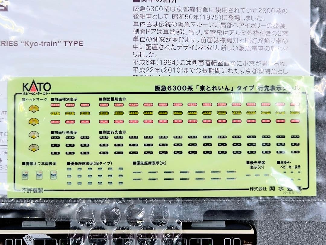 【KATO】阪急6300系、京とれいんタイプ6両セット★☆【ラウンドハウス】
