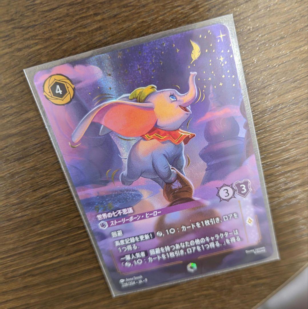 FABLED 物語のおもいで ダンボ 世界の七不思議 アイコニック ロルカナ