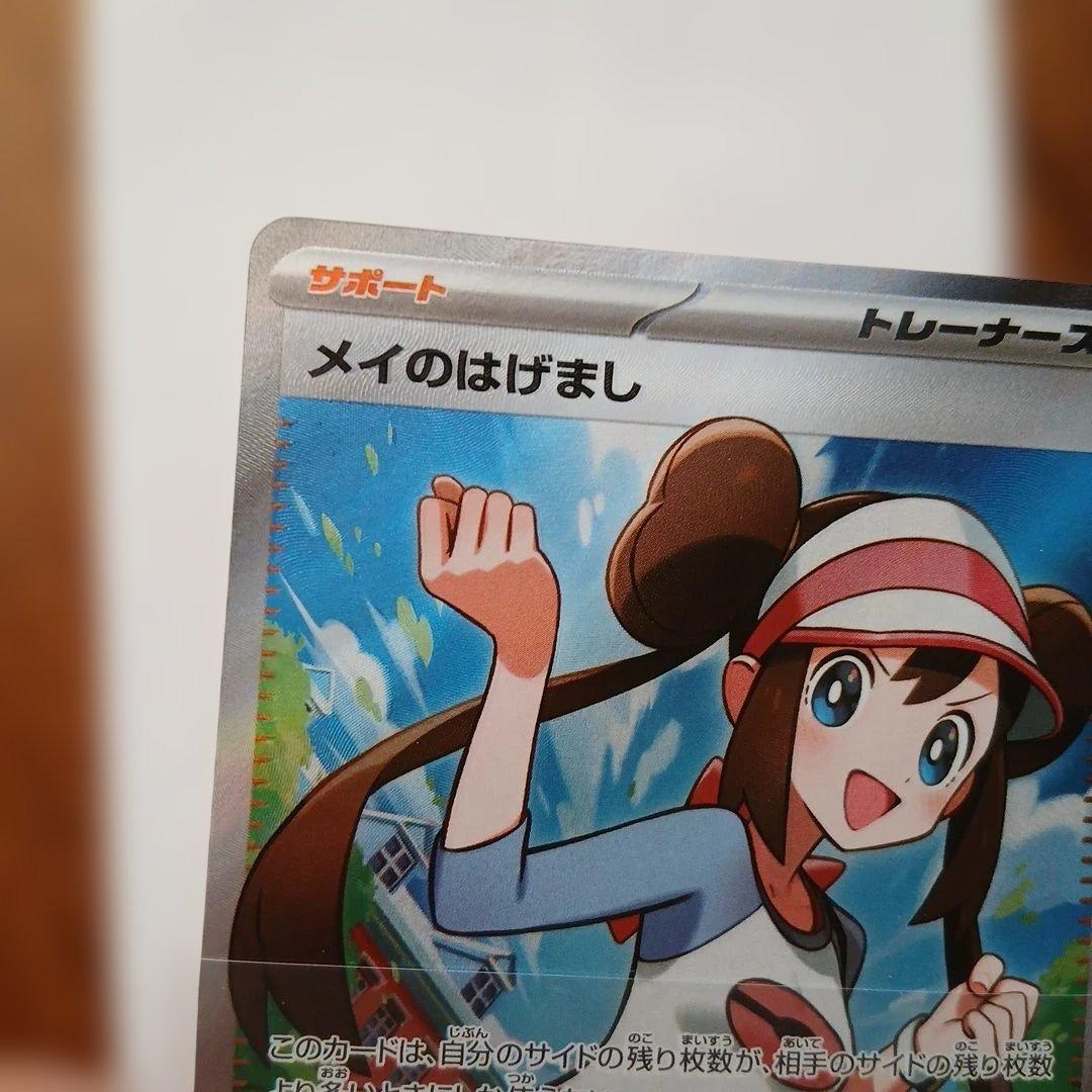 メイのはげまし SR サポートトレーナーズカード - メルカリ