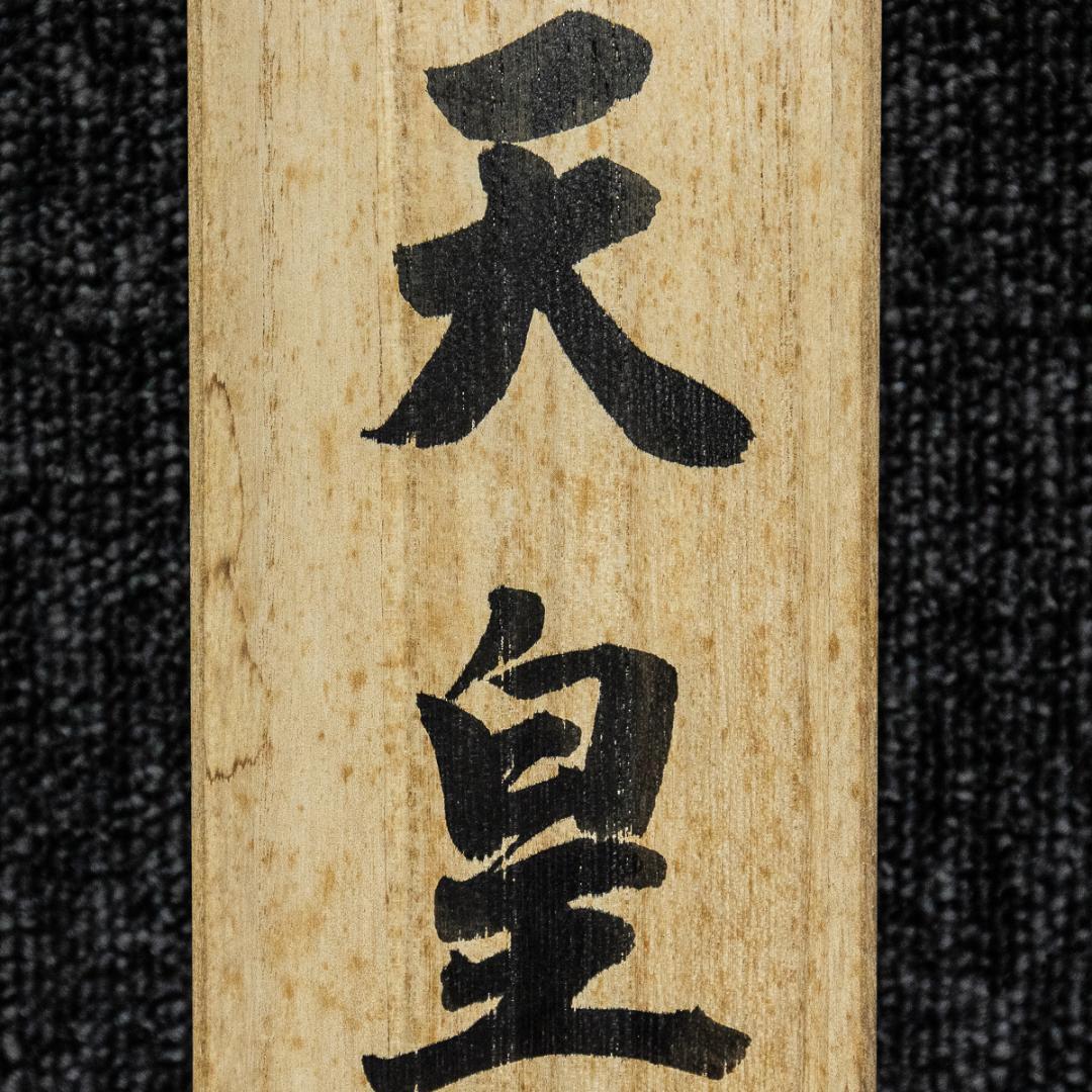 掛軸-1385 嵯峨天皇宸影 印刷工芸作品 大覚寺 - メルカリ