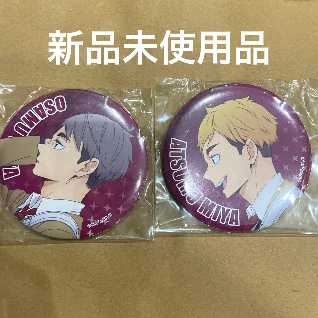 ハイキュー!! ちょこっとくじ 宮侑 宮治 セット - メルカリ