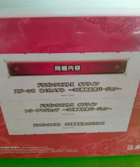 ドラゴンクエスト　大人になった勇者のための装備　ロト装備　ドラクエ10　特典