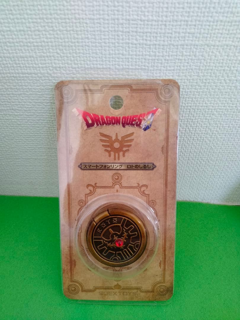 ドラゴンクエスト　大人になった勇者のための装備　ロト装備　ドラクエ10　特典