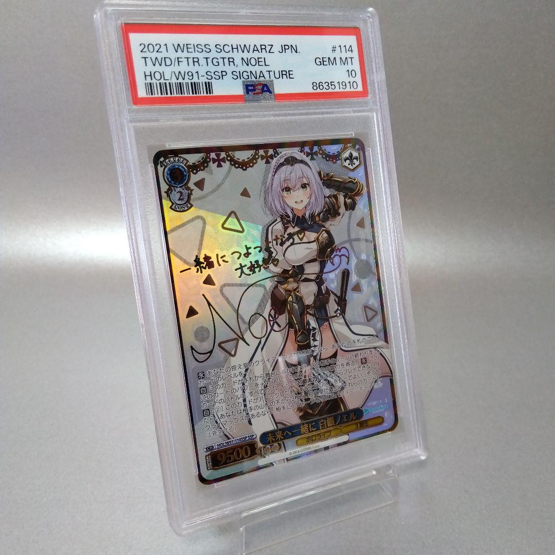 箔押し)未来へ一緒に 白銀ノエル(SSP) PSA10 サイン - メルカリ