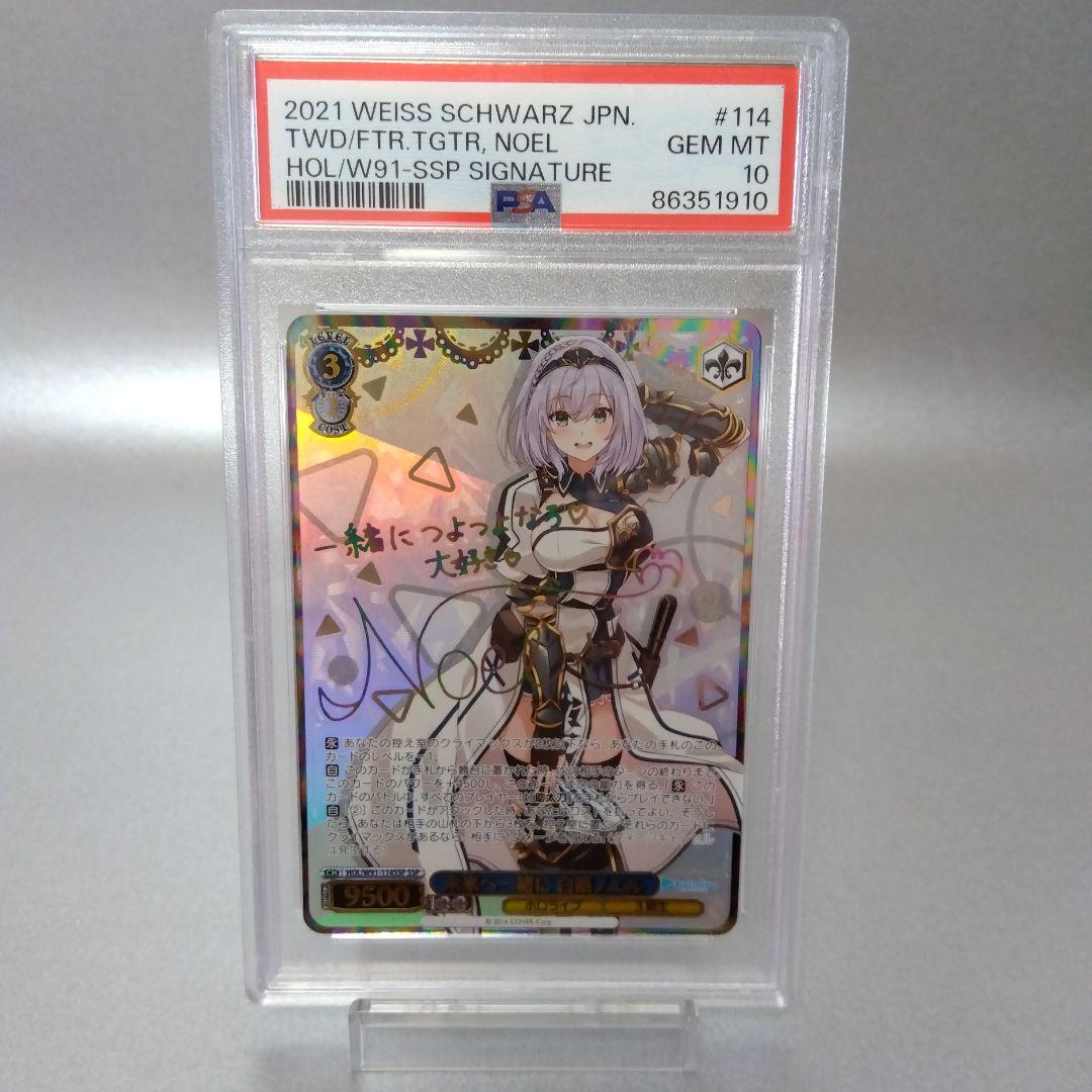 箔押し)未来へ一緒に 白銀ノエル(SSP) PSA10 サイン - メルカリ
