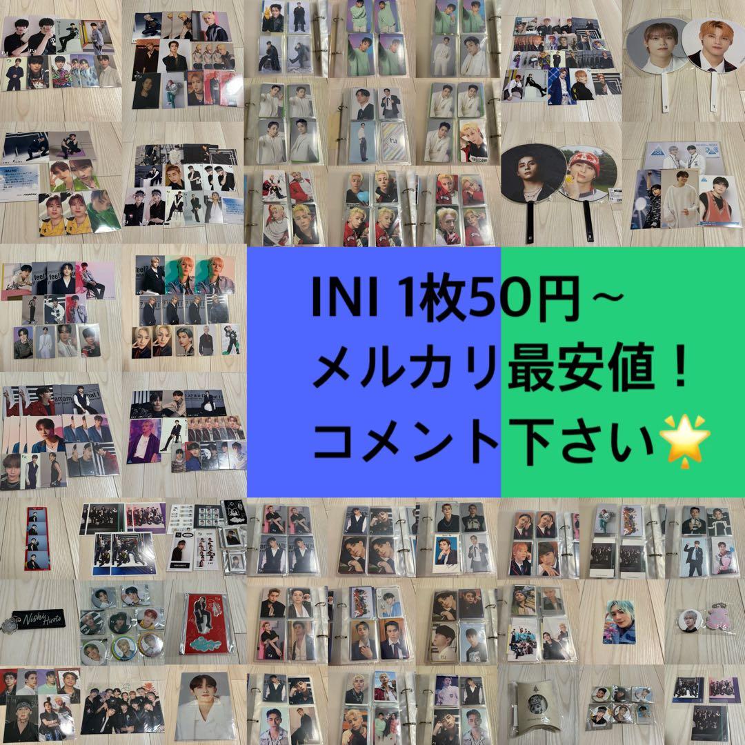 INI グッズ まとめ売り/メンバー多数/画像16枚あります/公式グッズのみ