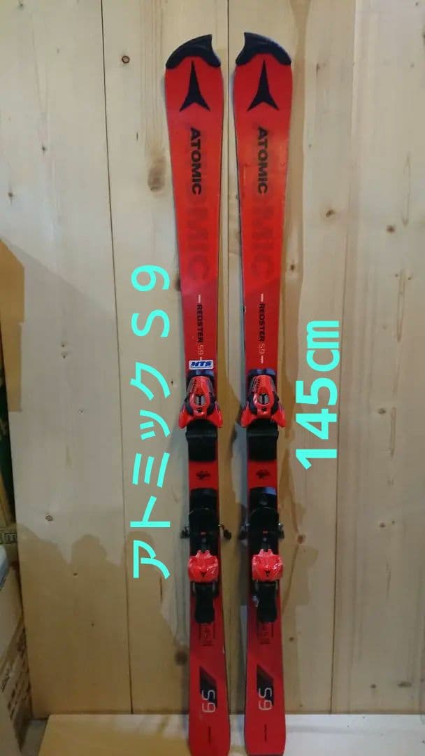 ATOMIC 145㎝　S9 アトミック 対応ソール約225mm～315mm ATOMIC 145㎝ S9 アトミック 対応ソール約225mm～315mm ATOMIC