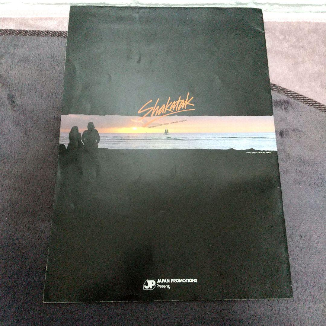 セール 特別最終値下げシャカタクサインパンフレット SKRATCH