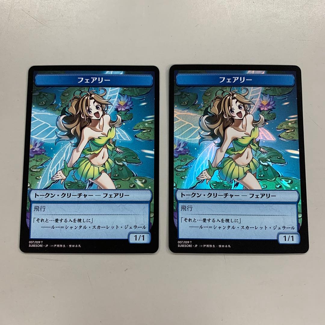 ➀ MTG すべそれ ルー フェアリートークン 2枚（通常×1・Foil×1