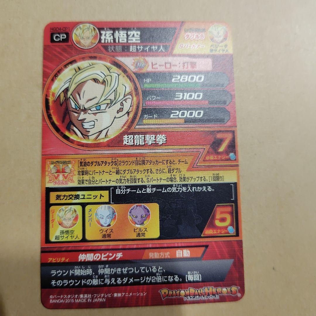 大幅値下げ】ドラゴンボールヒーローズ 孫悟空 ホロカード - メルカリ