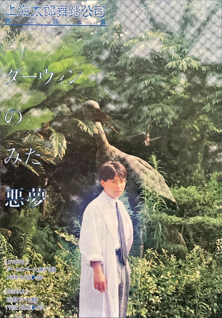 激レア1990年ごろの関西小劇場パンフ&チラシ各種　そとばこまち　売名行為ほか