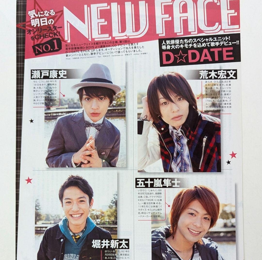 瀬戸康史 D☆DATE 切り抜き10ページ 山本裕典 - メルカリ