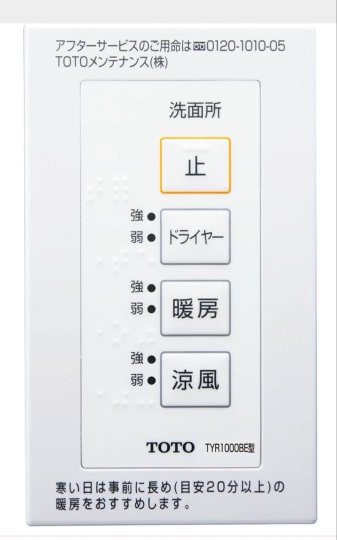 カミナ様専用【新品未使用】TOTO 洗面所暖房機 TYR330F - メルカリ