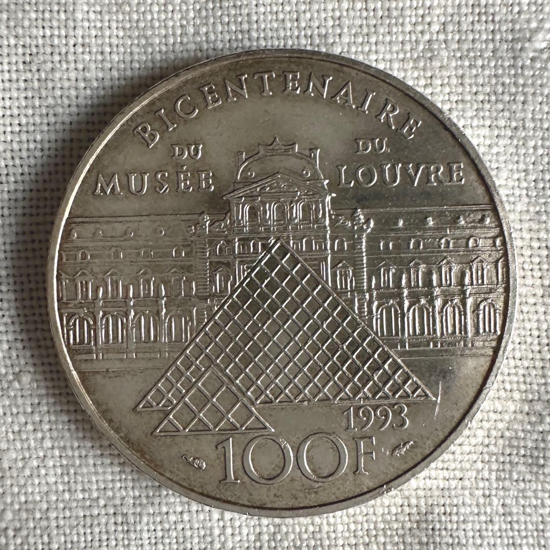 1993年 フランス ルーヴル美術館200年記念100フラン銀貨 記念硬貨