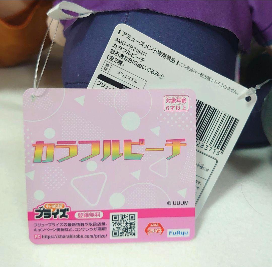 カラフルピーチ　おおきなBIGぬいぐるみ　全11種コンプリートセット　①