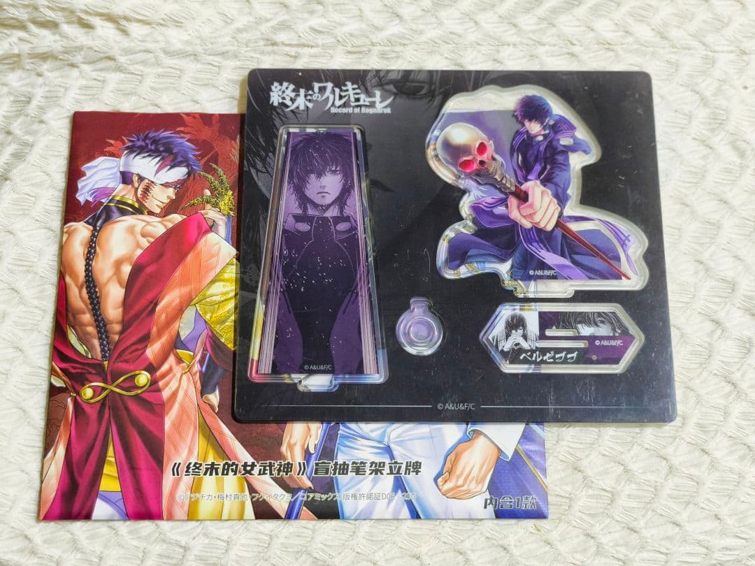 終末のワルキューレ 中国限定 原画アクリルスタンド 色紙 ベルゼブブ