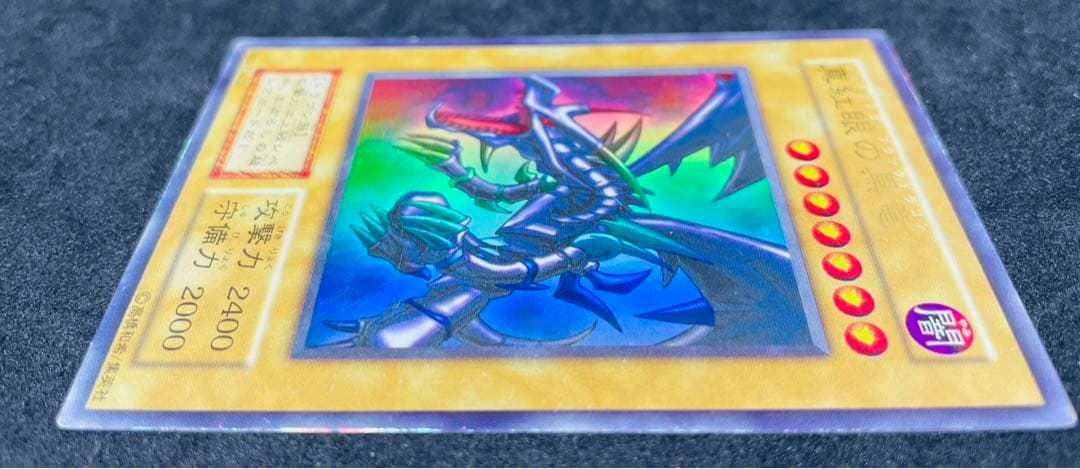レッドアイズブラックドラゴン 真紅眼の黒竜 初期 ウルトラレア 遊戯王カード